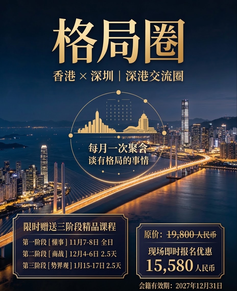 格局圈海报